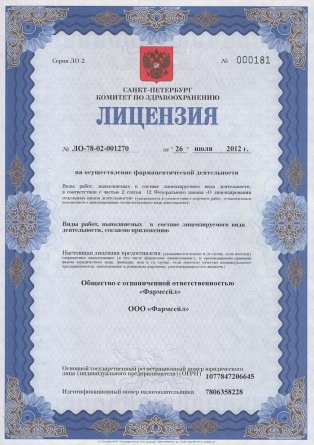 Лицензия на осуществление фармацевтической деятельности в Навашине